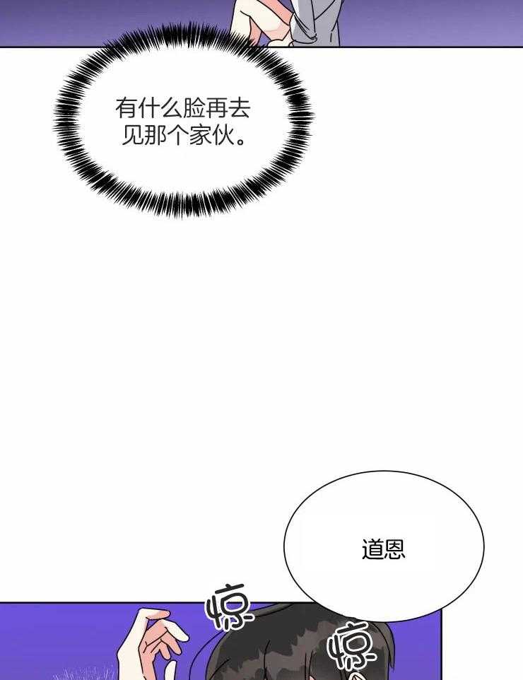 可遇不可求 第49话 第22页