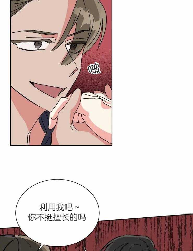 可遇不可求 第49话 第25页