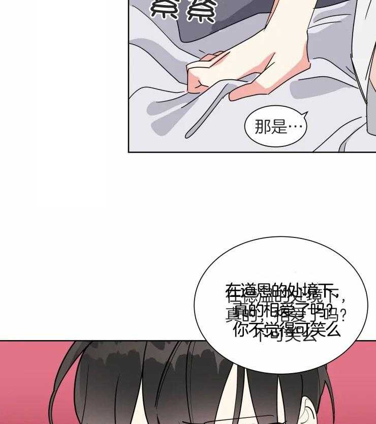 可遇不可求 第49话 第28页