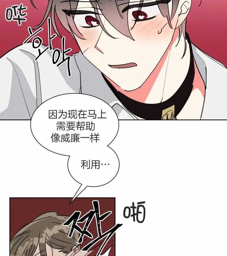 可遇不可求 第49话 第29页