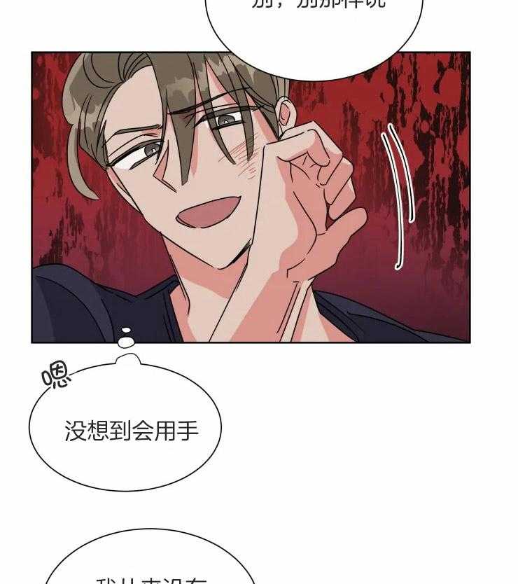 可遇不可求 第49话 第31页