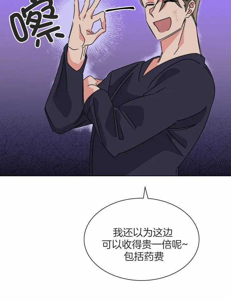 可遇不可求 第50话 第16页