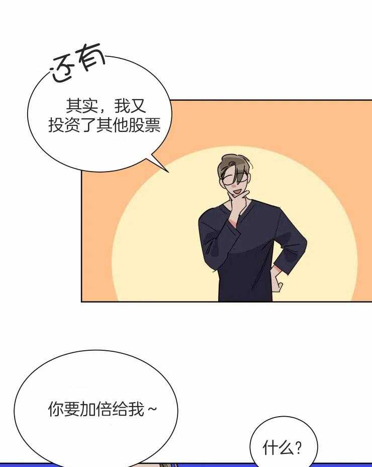 可遇不可求 第50话 第17页