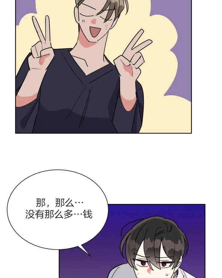 可遇不可求 第50话 第24页