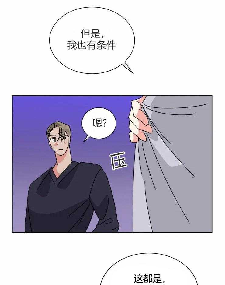 可遇不可求 第50话 第28页