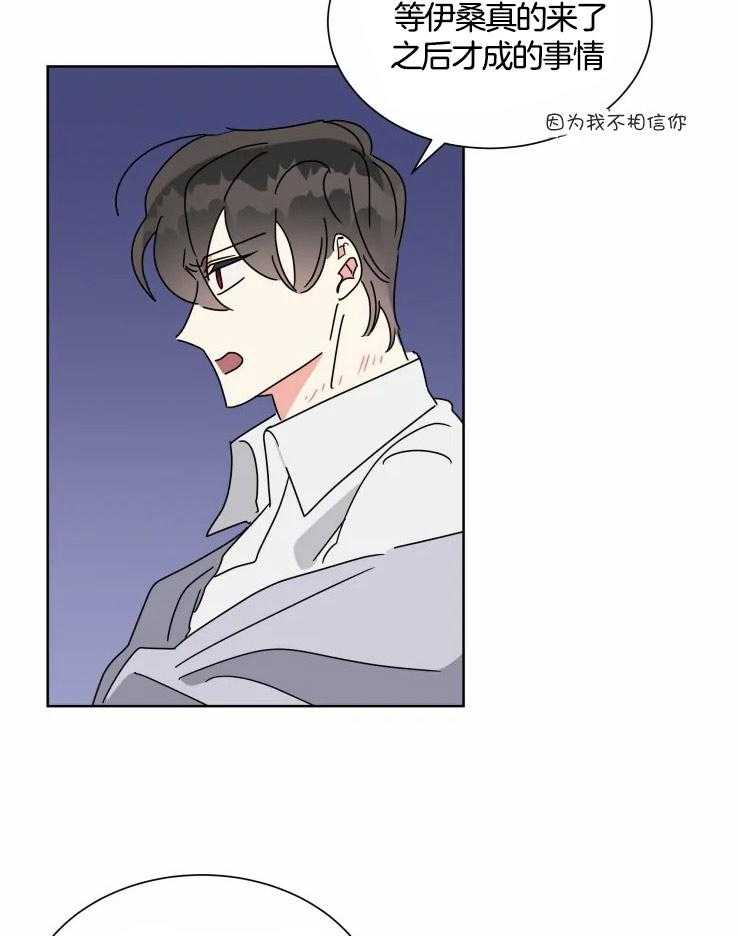 可遇不可求 第50话 第29页