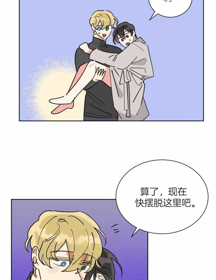 可遇不可求 第51话 第29页