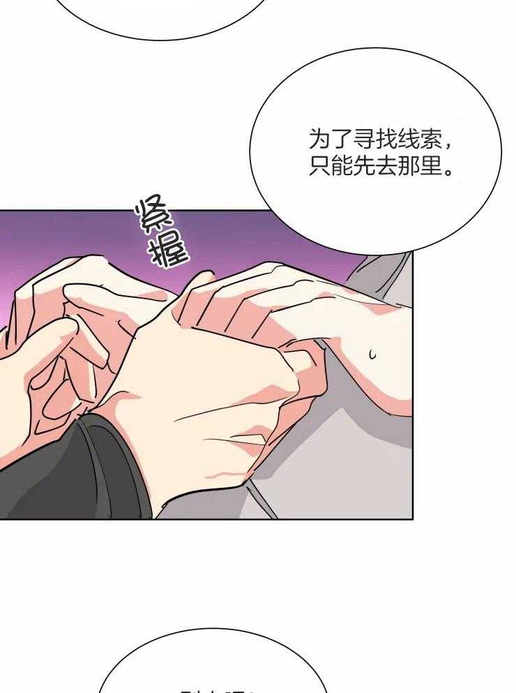 可遇不可求 第52话 第13页