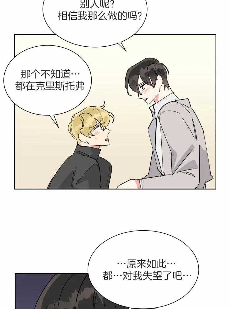 可遇不可求 第52话 第14页