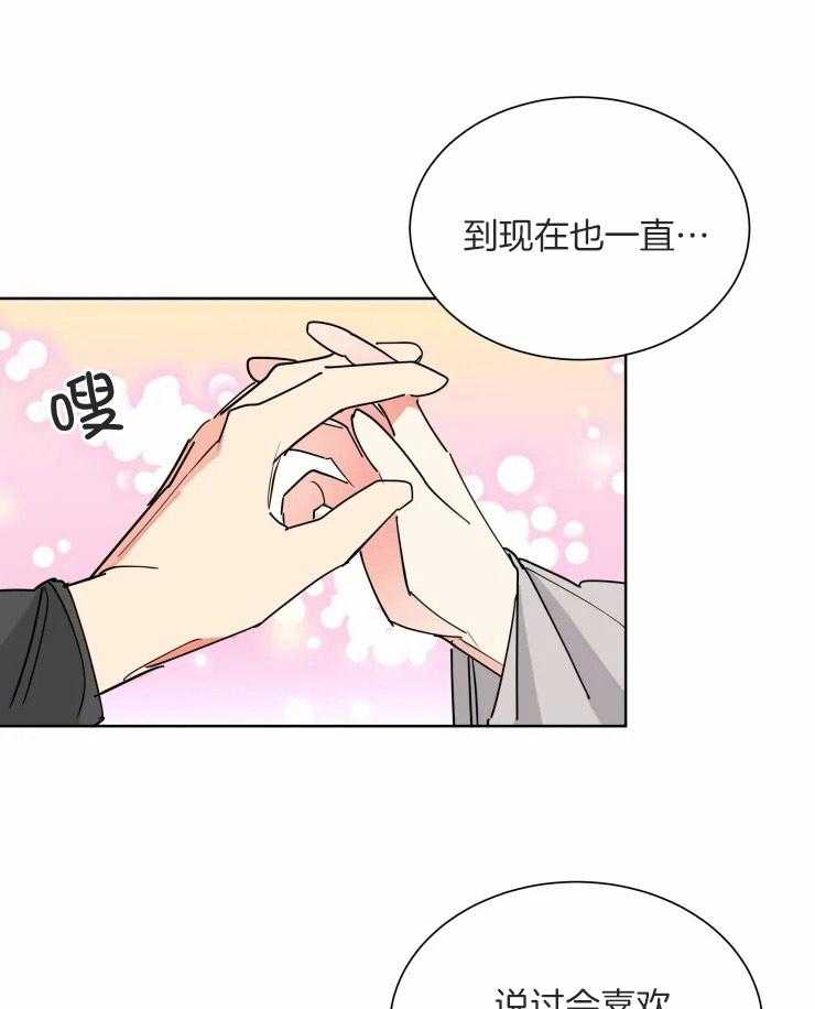 可遇不可求 第52话 第21页