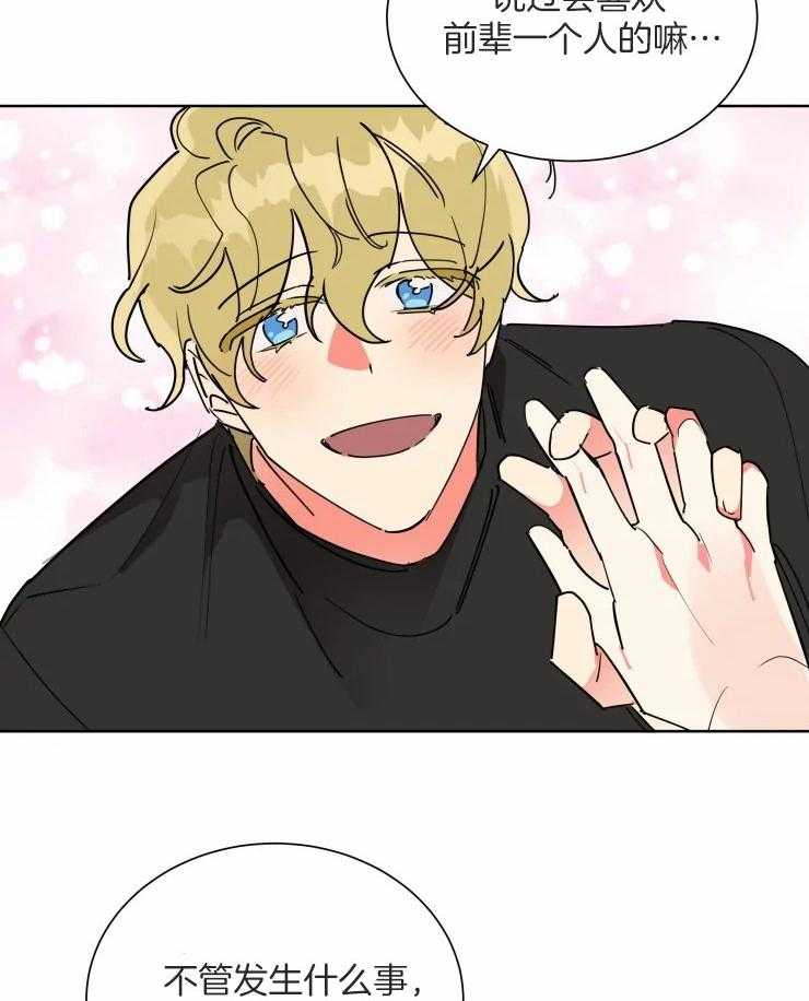 可遇不可求 第52话 第22页