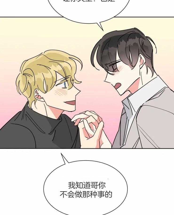 可遇不可求 第52话 第24页