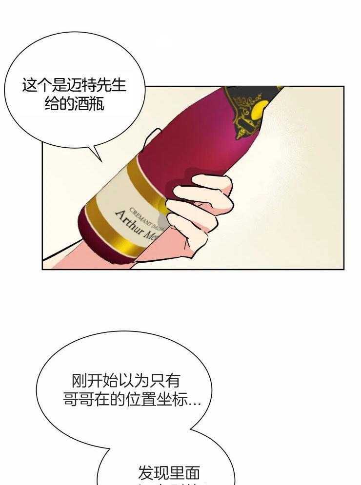 可遇不可求 第53话 第16页