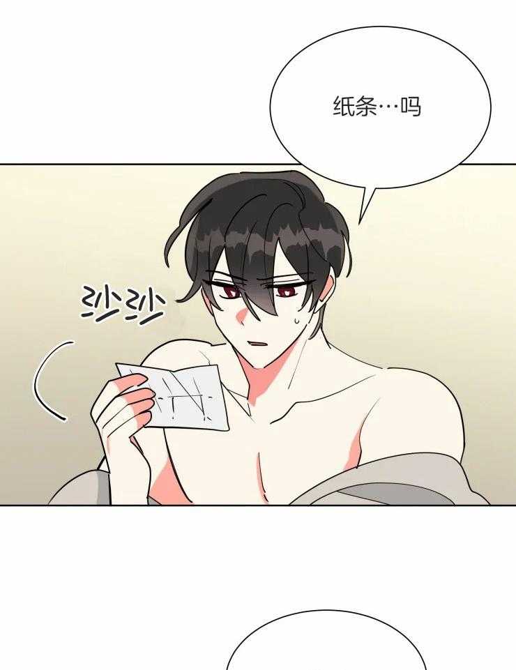 可遇不可求 第53话 第21页