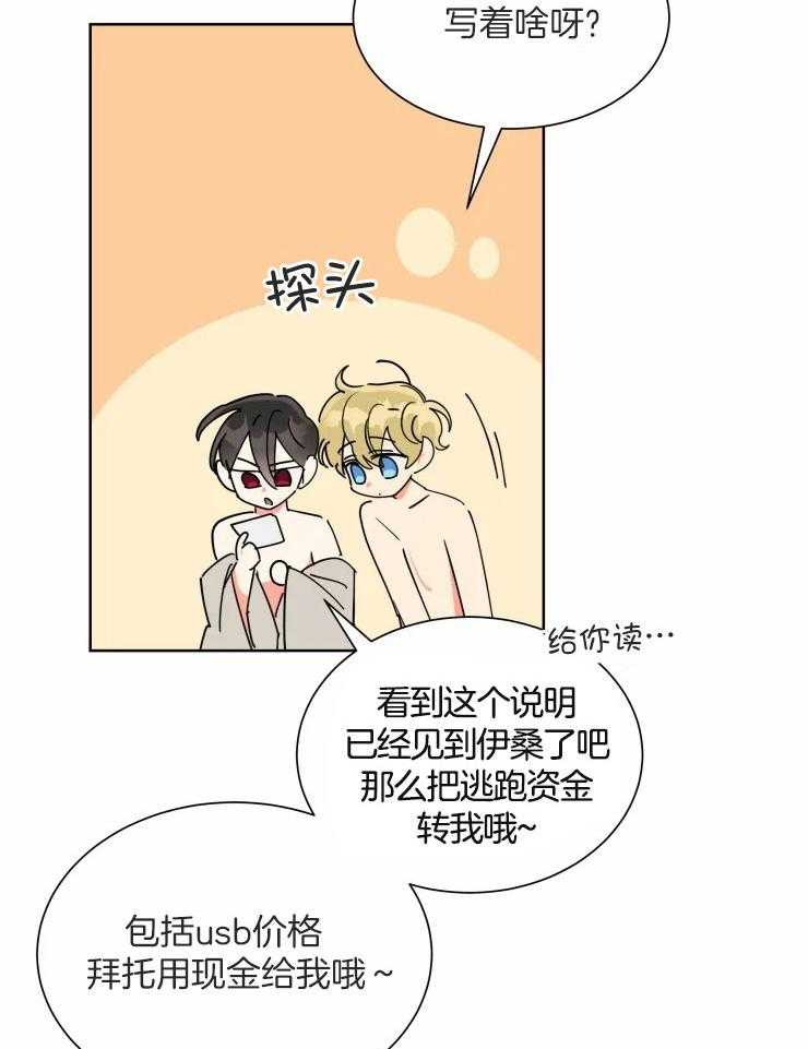 可遇不可求 第53话 第22页