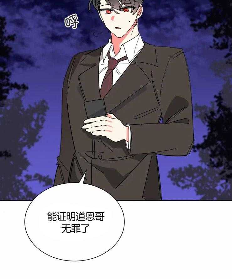 可遇不可求 第54话 第4页