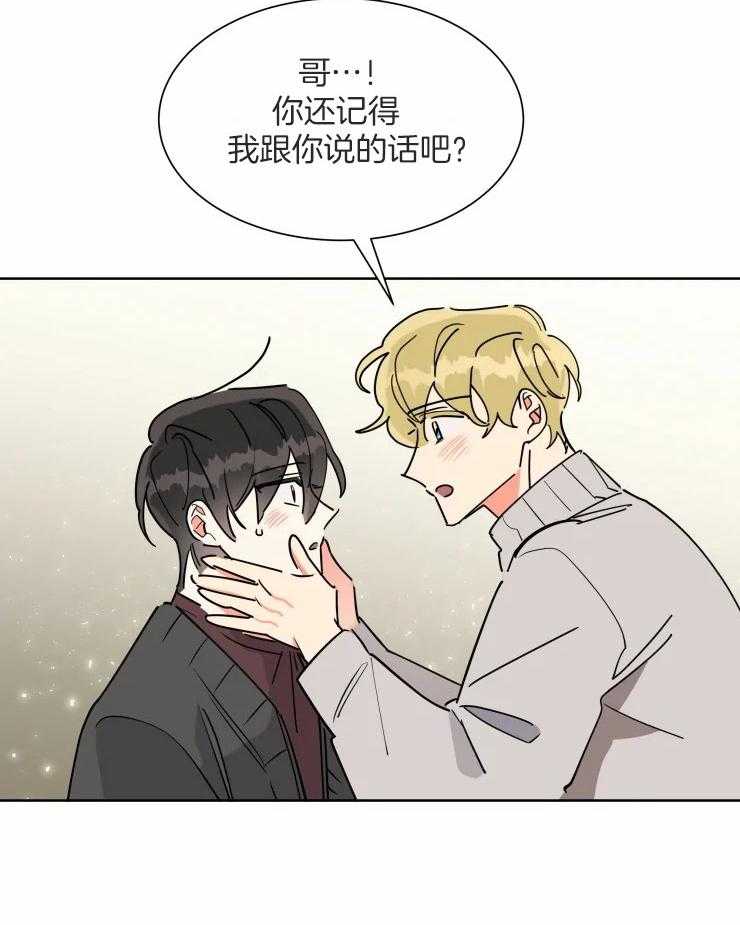 可遇不可求 第54话 第14页