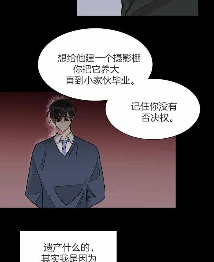 可遇不可求 第55话 第23页