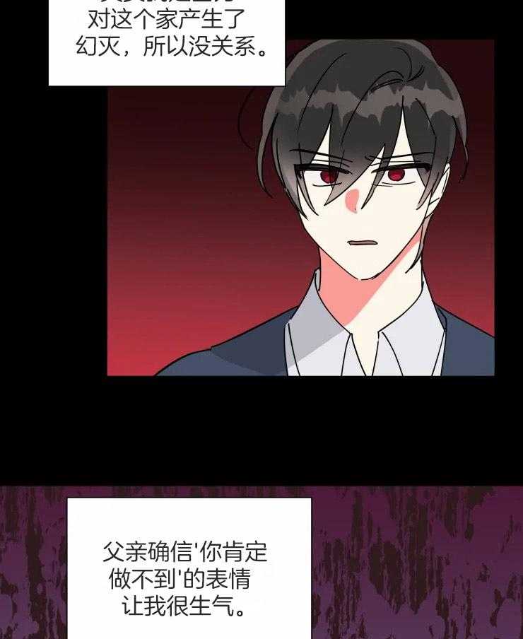 可遇不可求 第55话 第24页