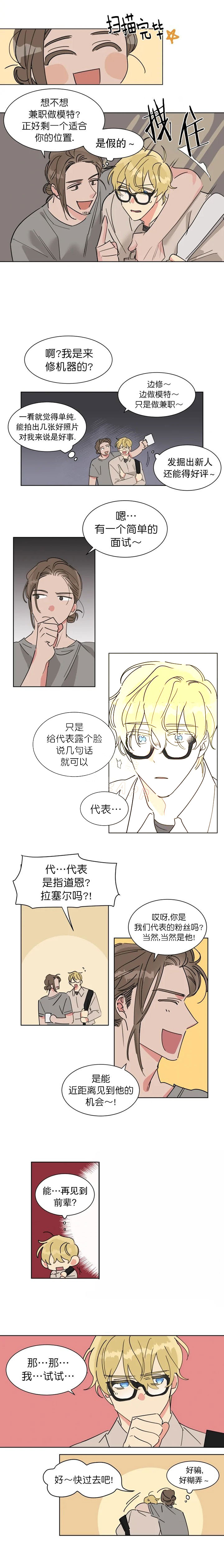 可遇不可求 第6话 第1页