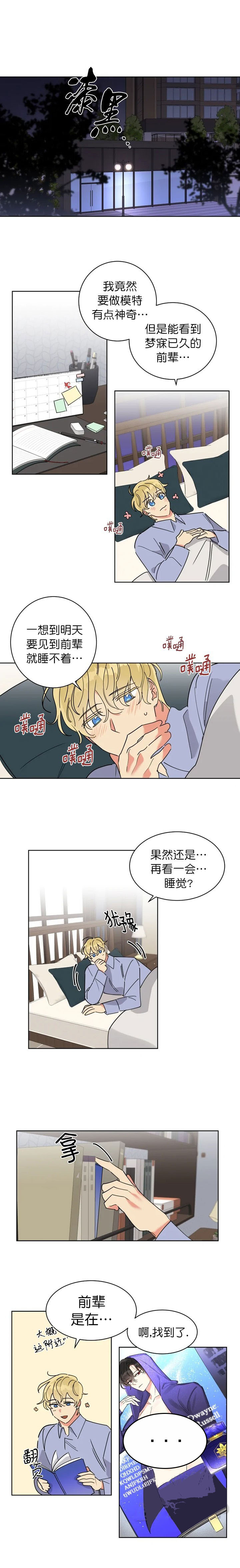 可遇不可求 第6话 第2页