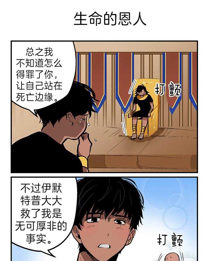 开罗 第16话 第2页