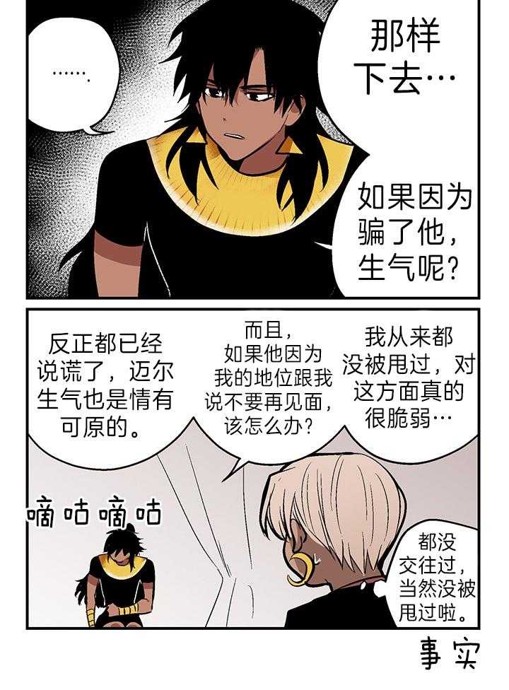 开罗 第33话 第2页