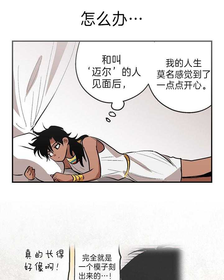 开罗 第35话 第2页