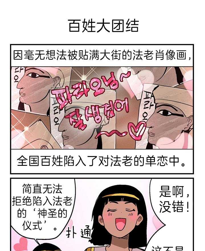 开罗 第37话 第2页