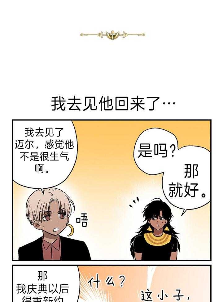 开罗 第43话 第3页