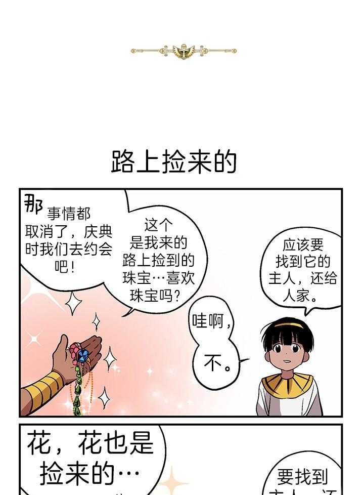 开罗 第50话 第3页