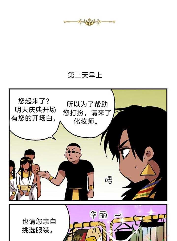 开罗 第53话 第3页