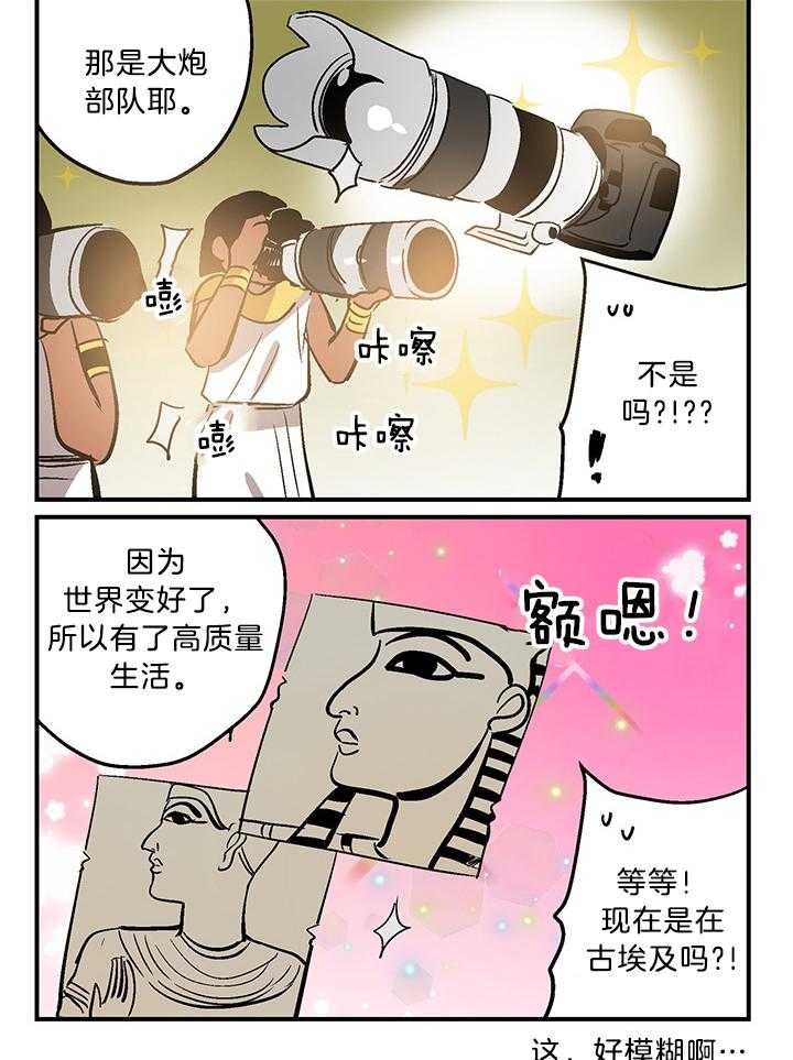 开罗 第54话 第2页