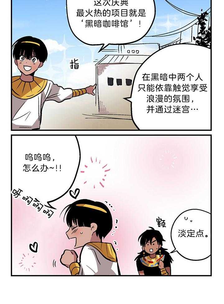 开罗 第56话 第2页