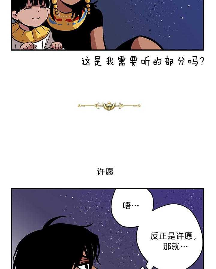 开罗 第58话 第3页