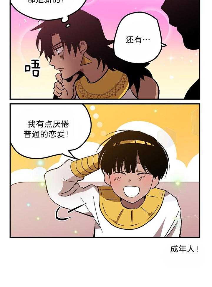 开罗第88话图