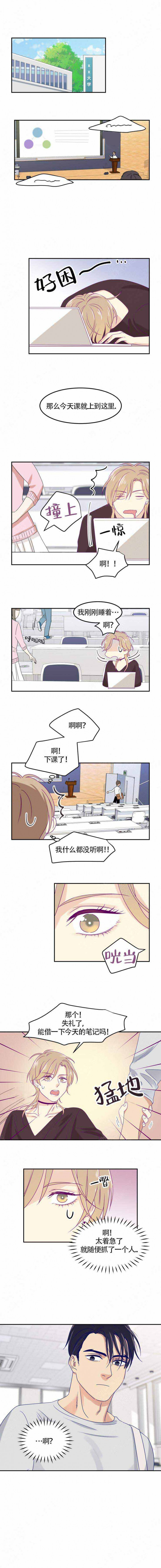 裤兜里的保温杯第1话图