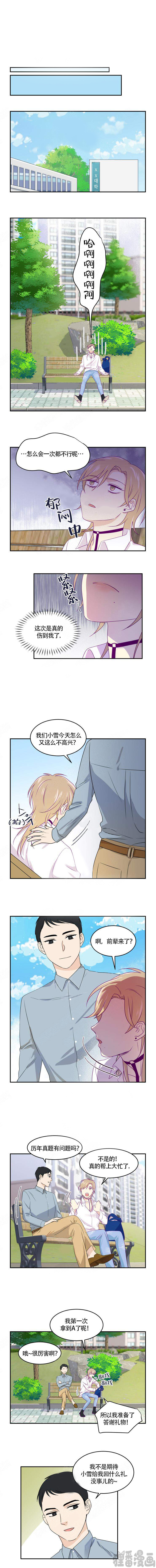 裤兜里的保温杯第10话图