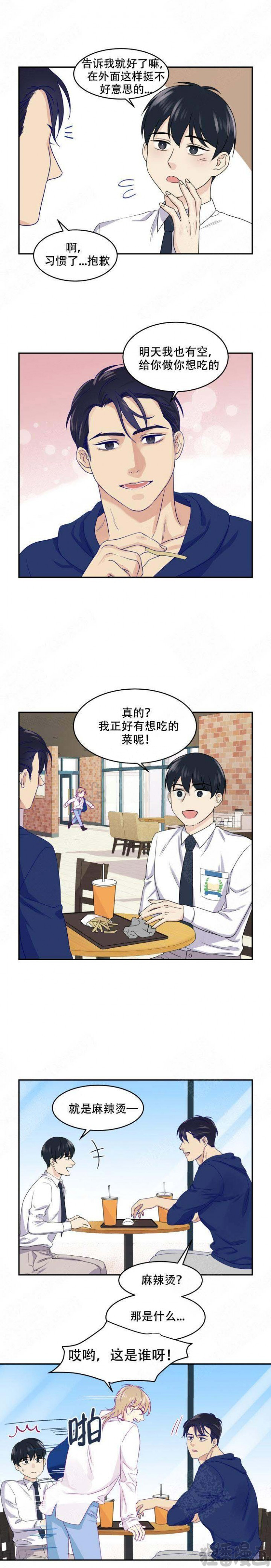 裤兜里的保温杯第12话图