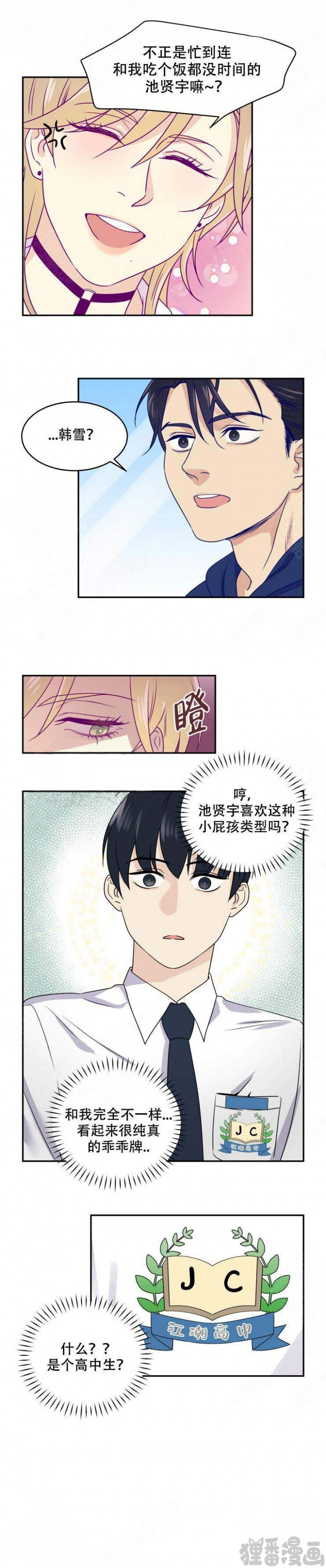 裤兜里的保温杯第12话图