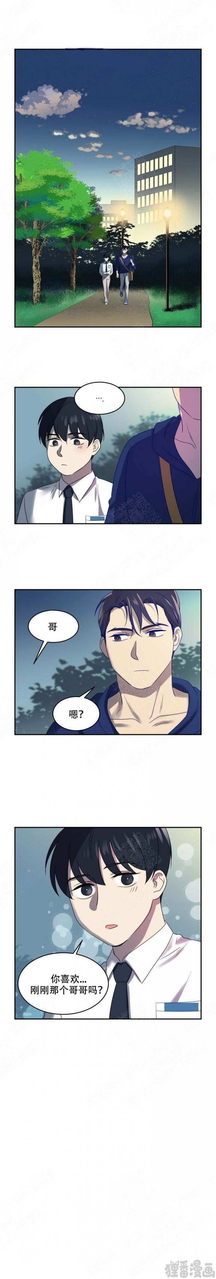 裤兜里的保温杯第13话图