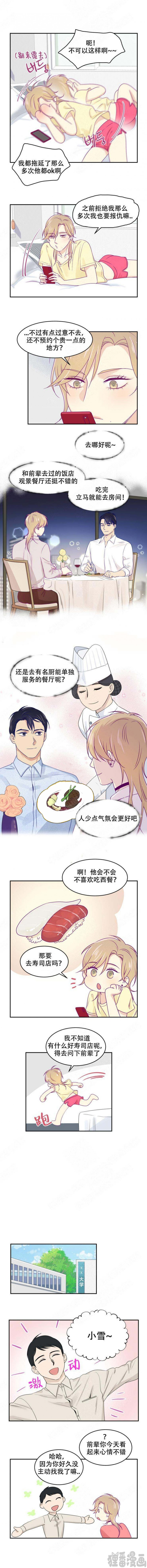 裤兜里的保温杯第16话图