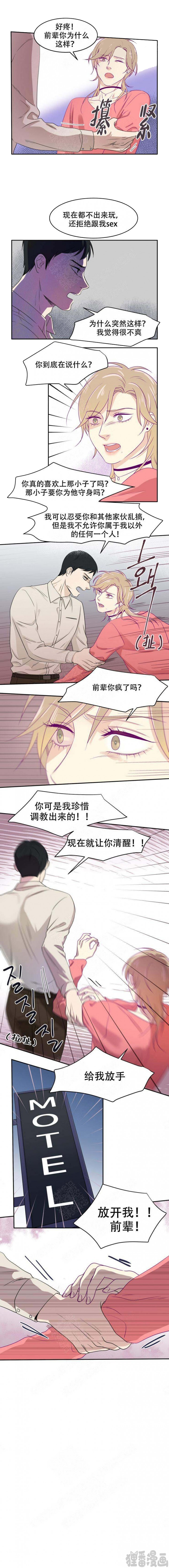 裤兜里的保温杯第17话图