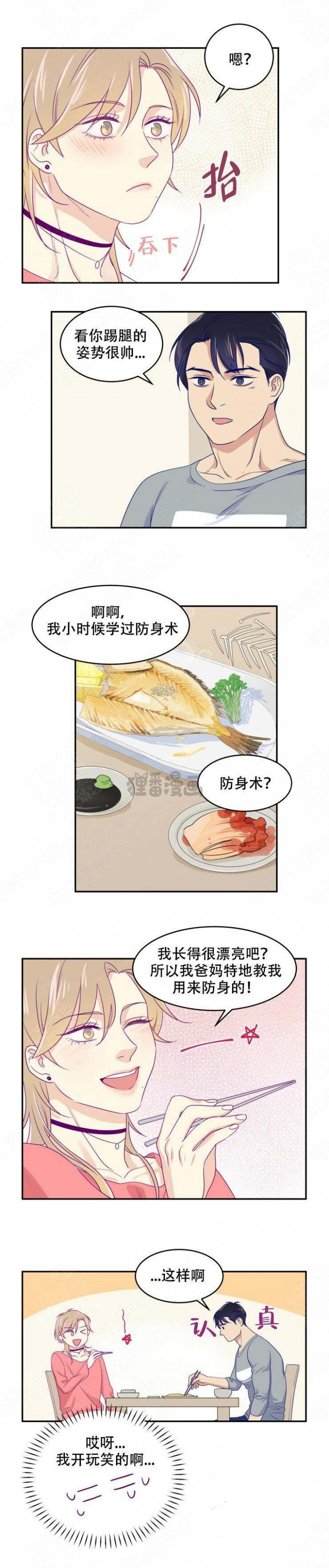 裤兜里的保温杯第18话图