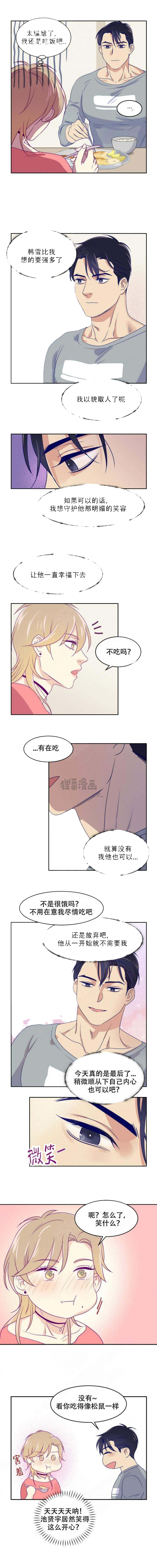 裤兜里的保温杯第18话图