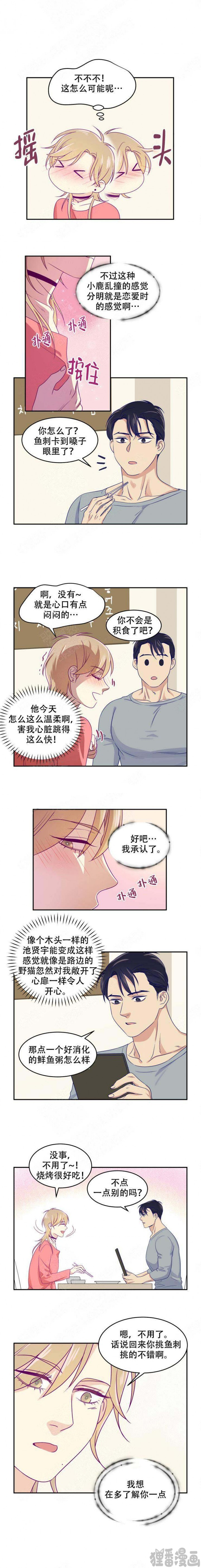 裤兜里的保温杯第19话图