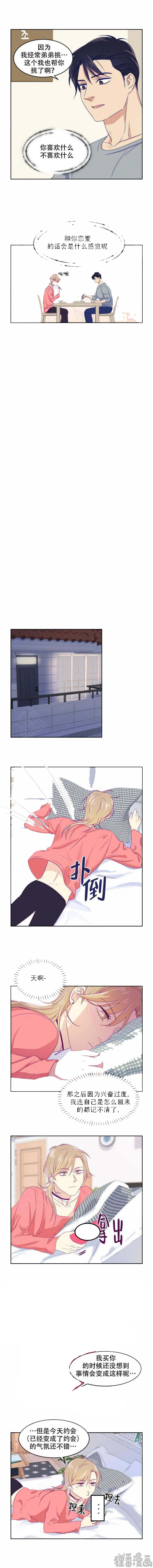 裤兜里的保温杯第19话图