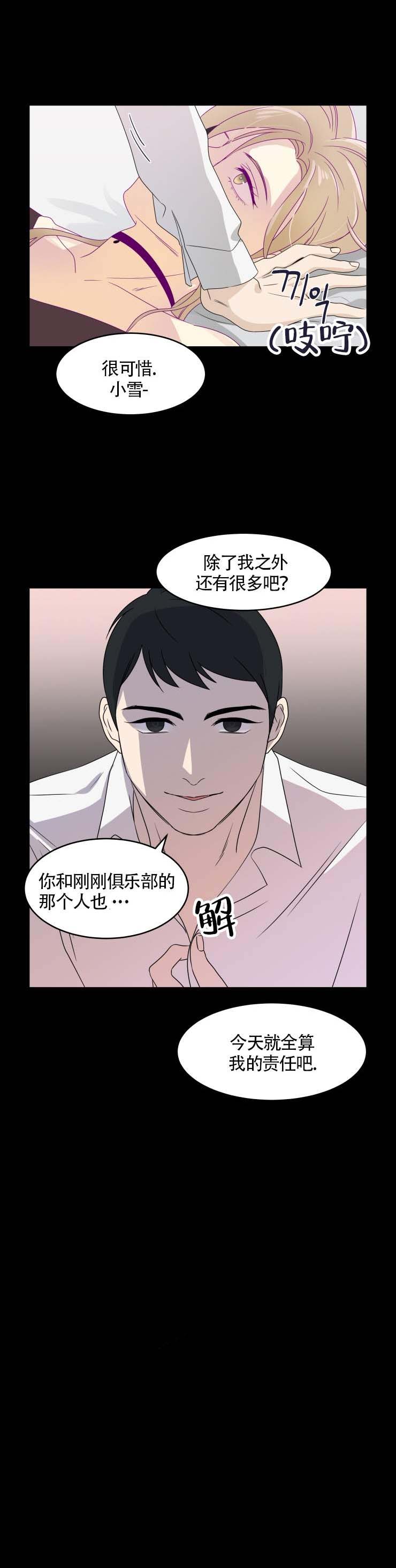 裤兜里的保温杯第2话图