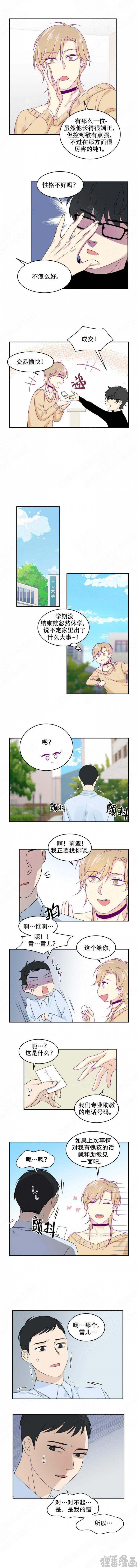 裤兜里的保温杯第20话图