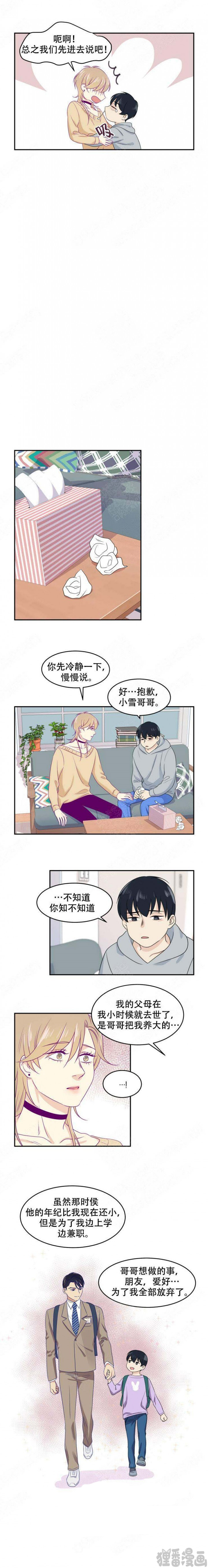 裤兜里的保温杯第21话图